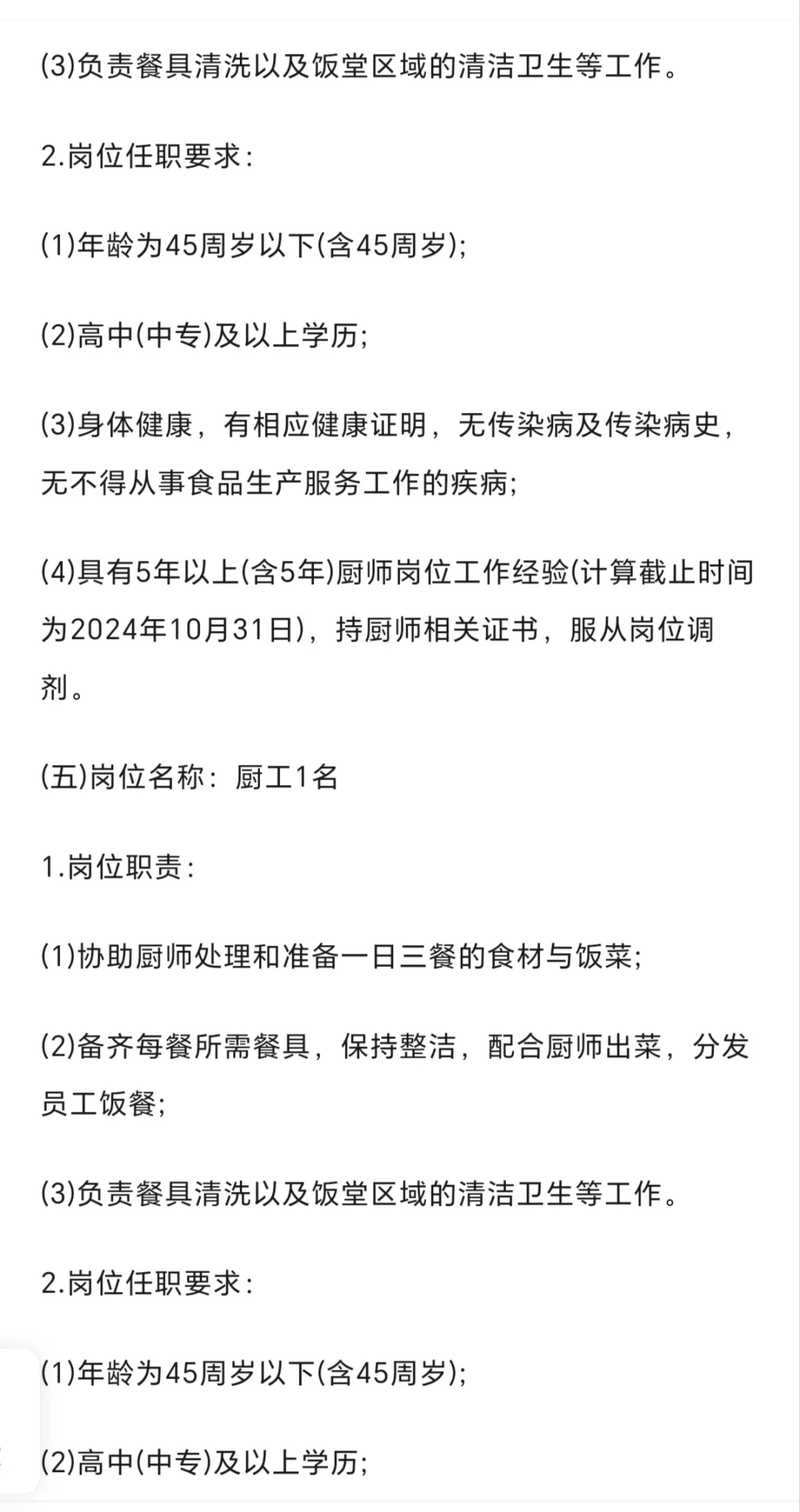 佛山三水区殡仪馆又招人了