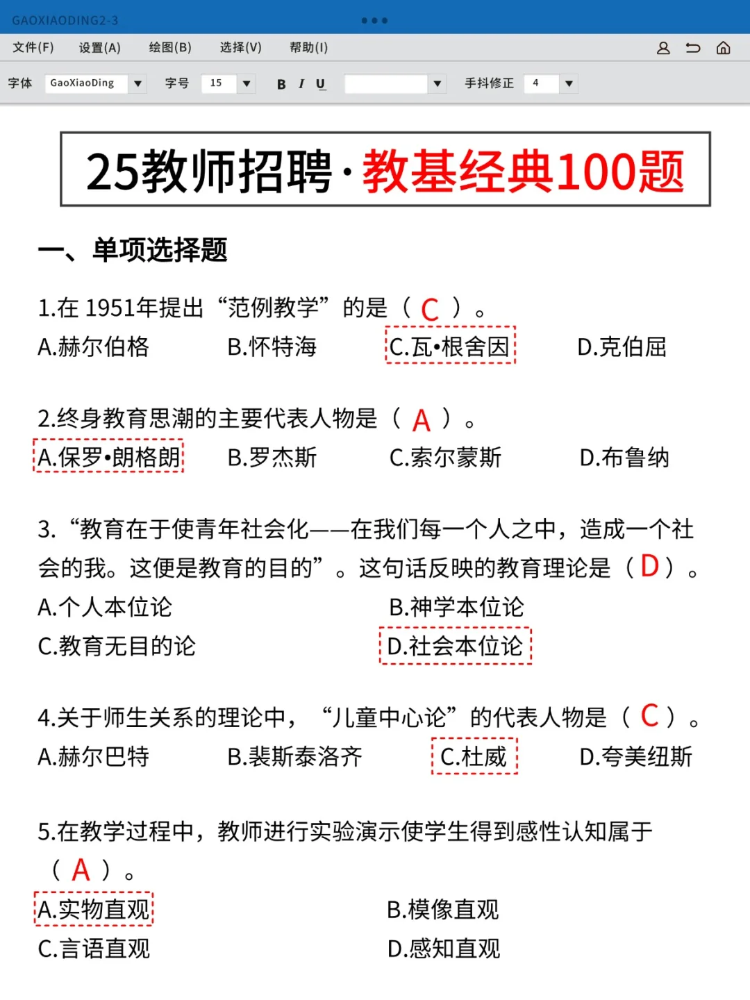 4.19湖北教招，就这120题，背完保底90分