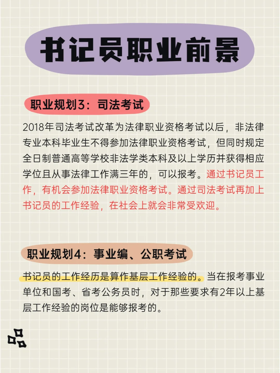 书记员不是终点，它只是你的起点！