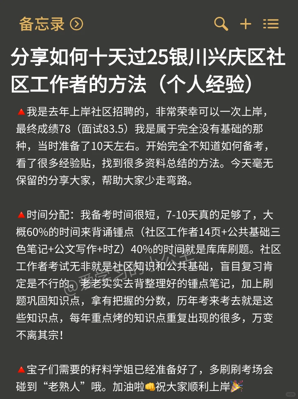 25银川社工，姐真的不急啦！