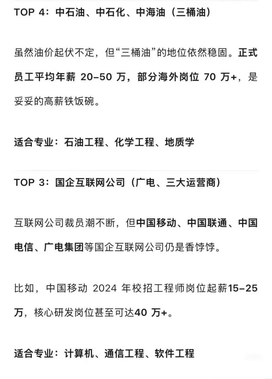 今年铁饭碗排名大洗牌‼️