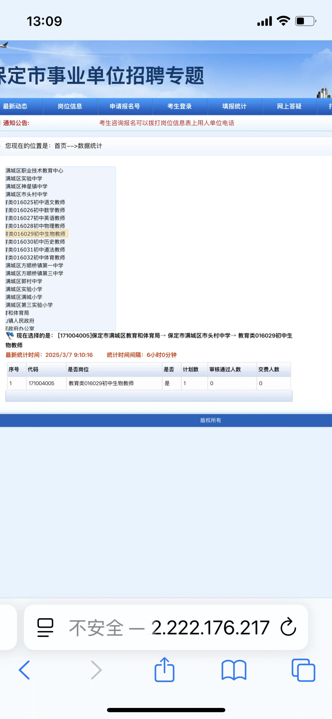 保定事业单位招聘