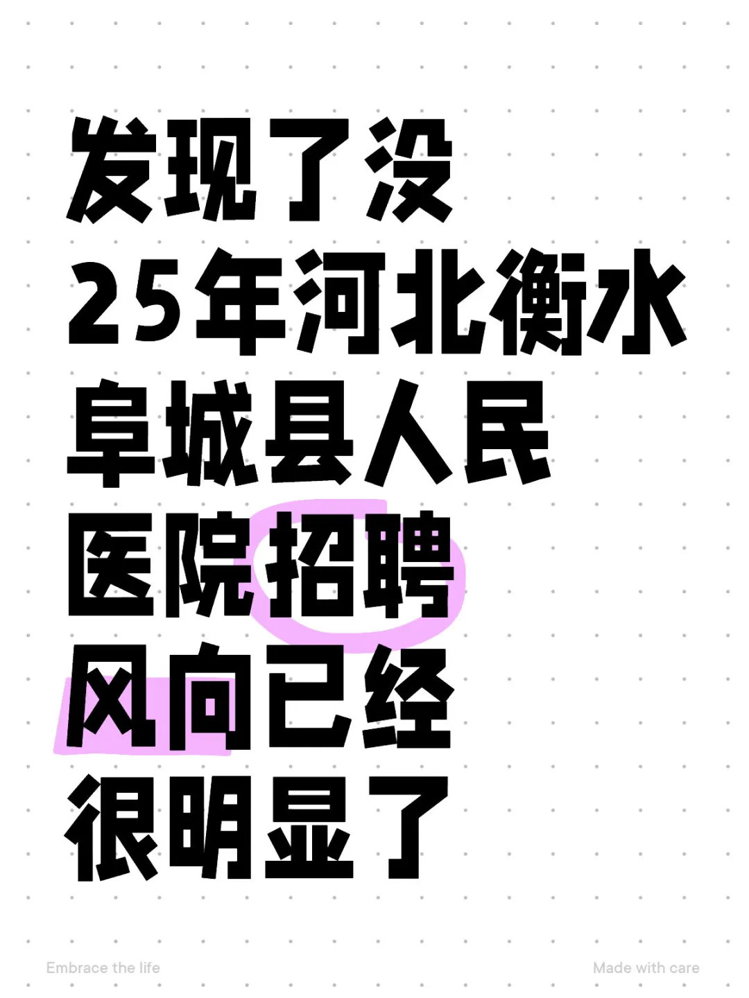 2025年河北人民医院招聘 风向很明显了