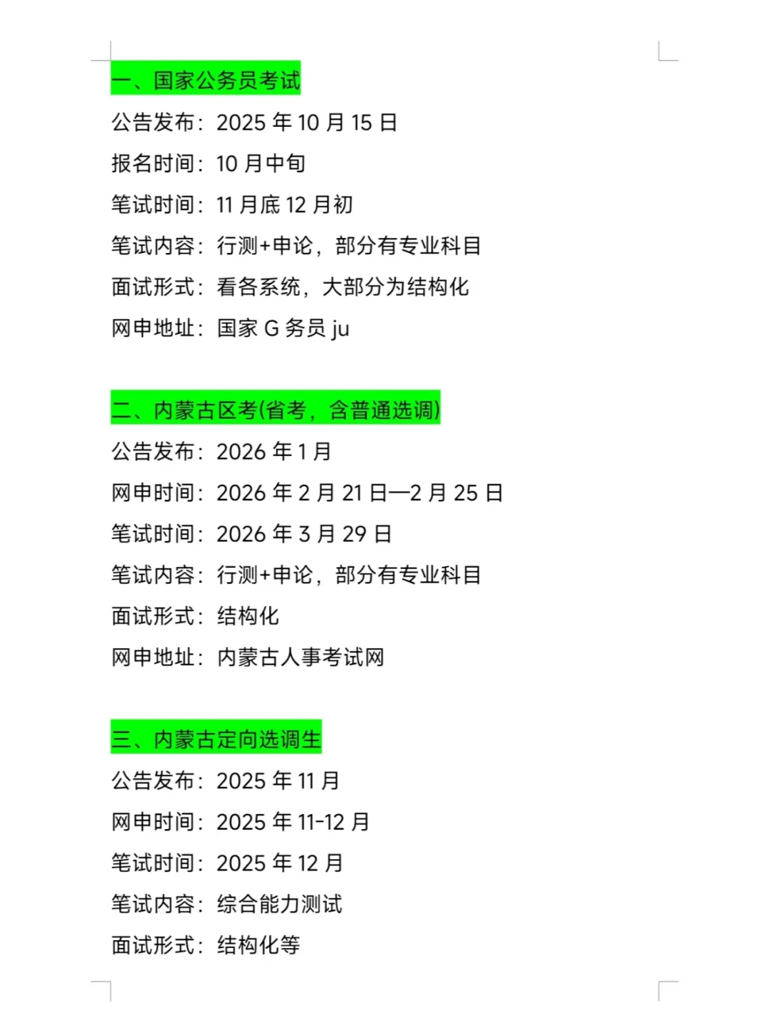 不是，内蒙古考生你们不知道这些上岸机会吗