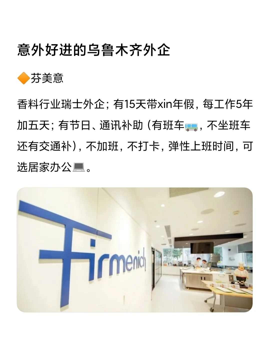 意外好进的乌鲁木齐外企