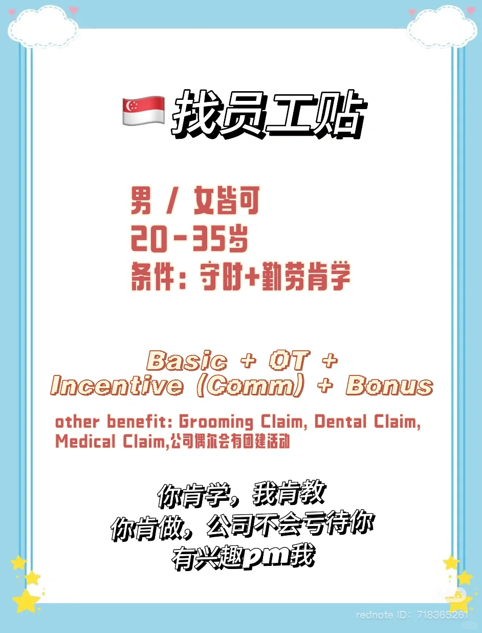 🇸🇬招募 only local / PR