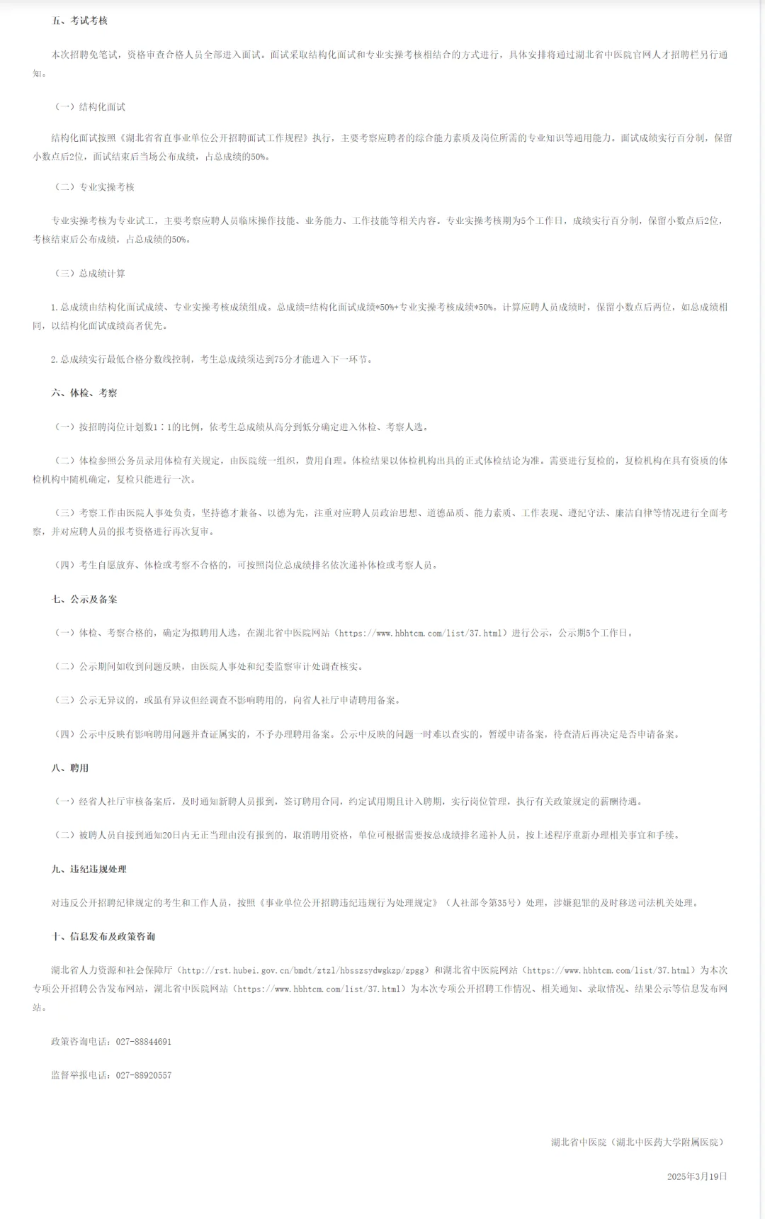 有编制，免笔试，博士起！湖北省中医院！