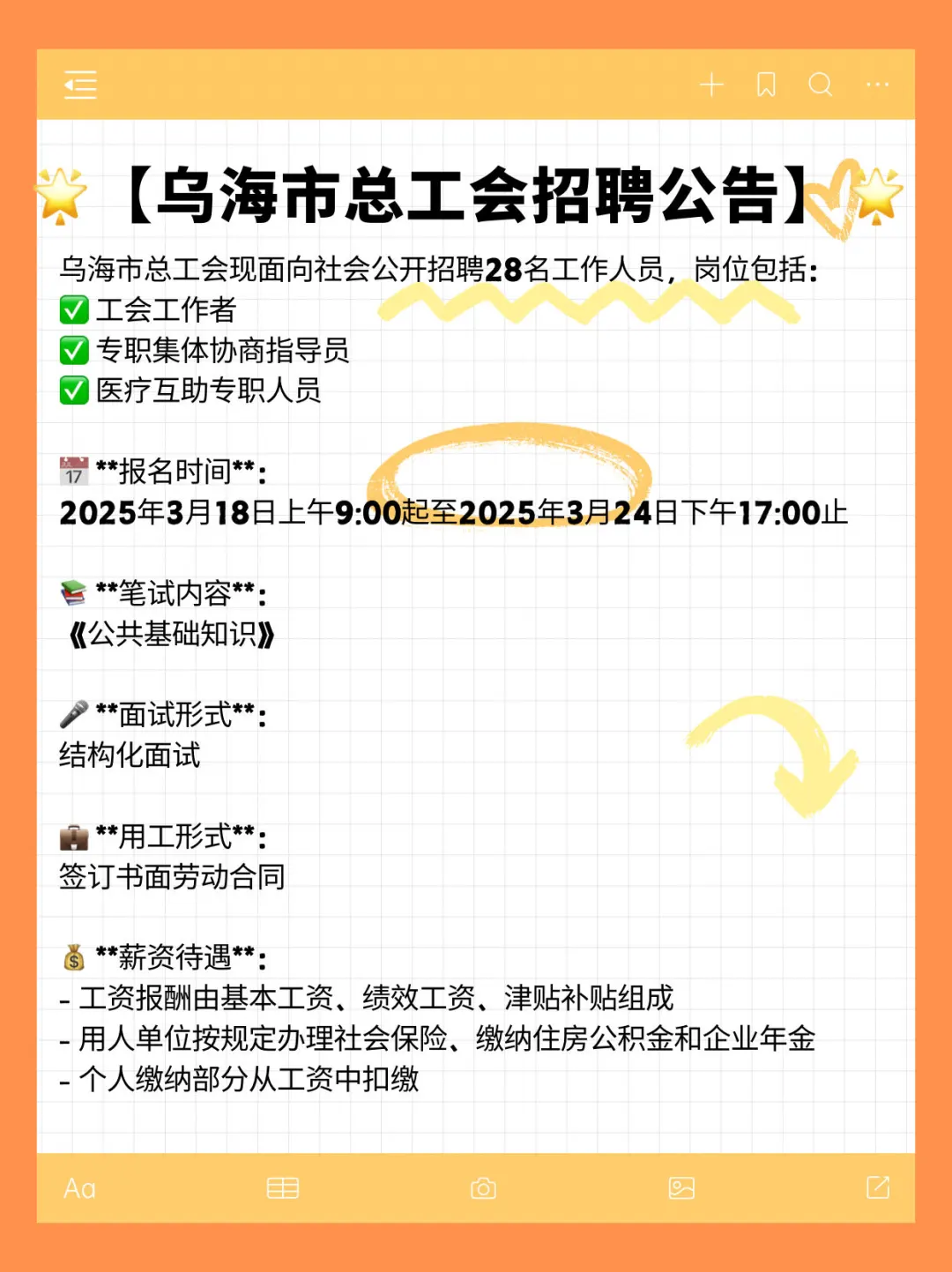 乌海市总工会招聘～～～