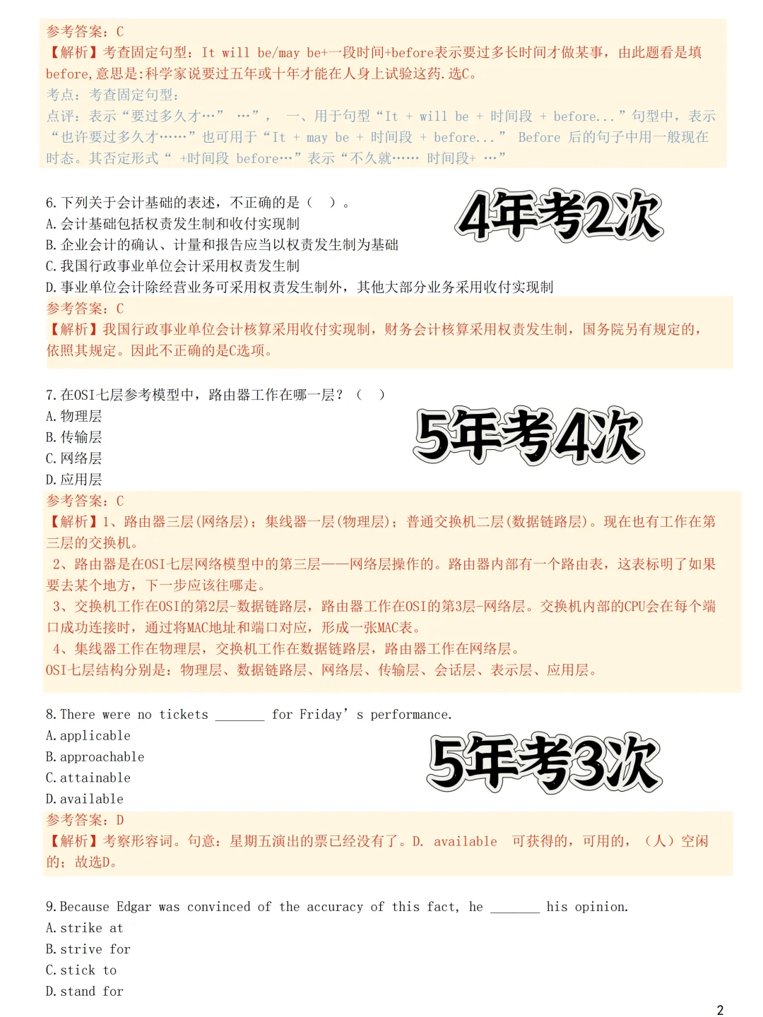 提醒即将参加4月参加农业银行招聘的考生们！