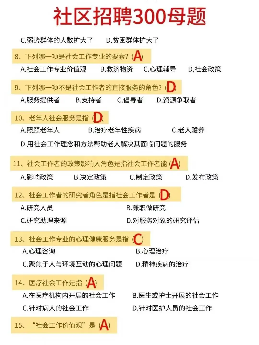 衡水冀州区社区工作者，原来真的有信息差