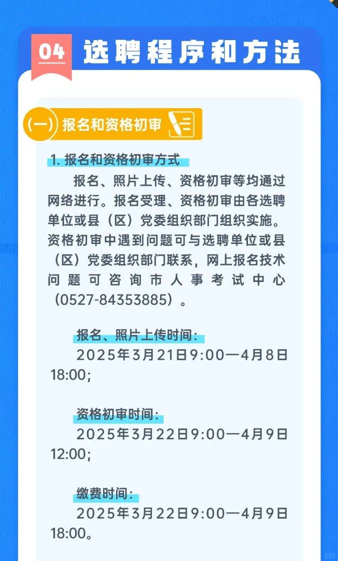 江苏宿迁市2025招选聘生