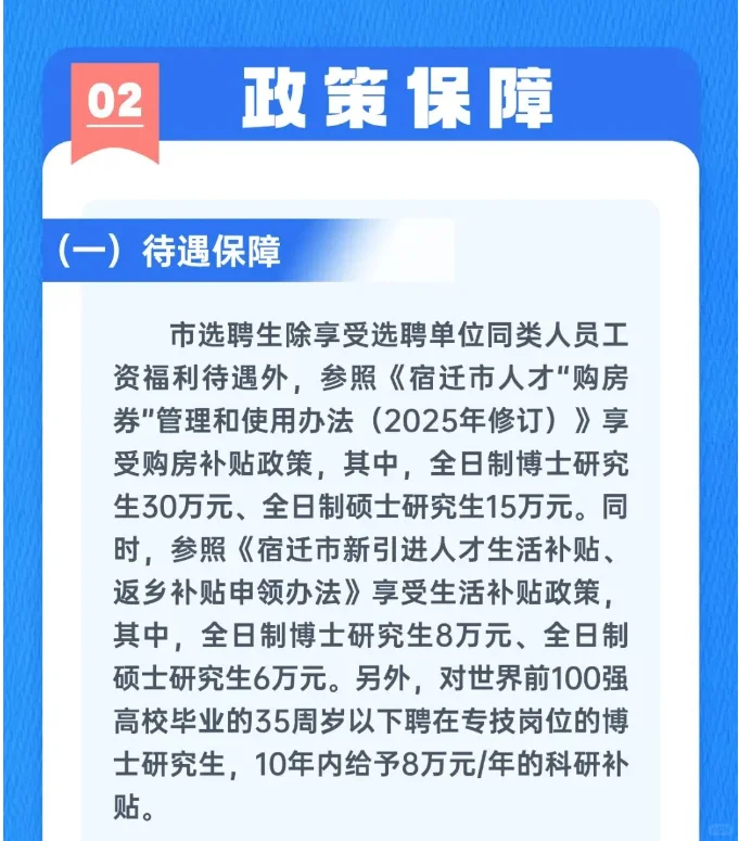 江苏宿迁市2025招选聘生