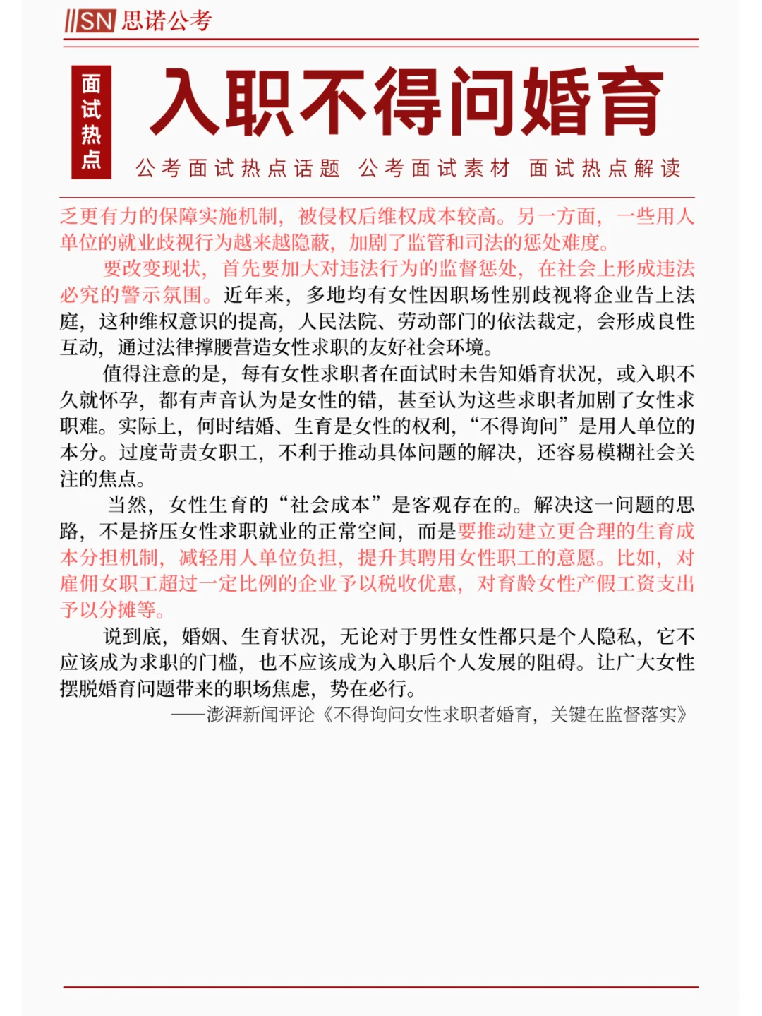 📌面试热点：入职不得问婚育