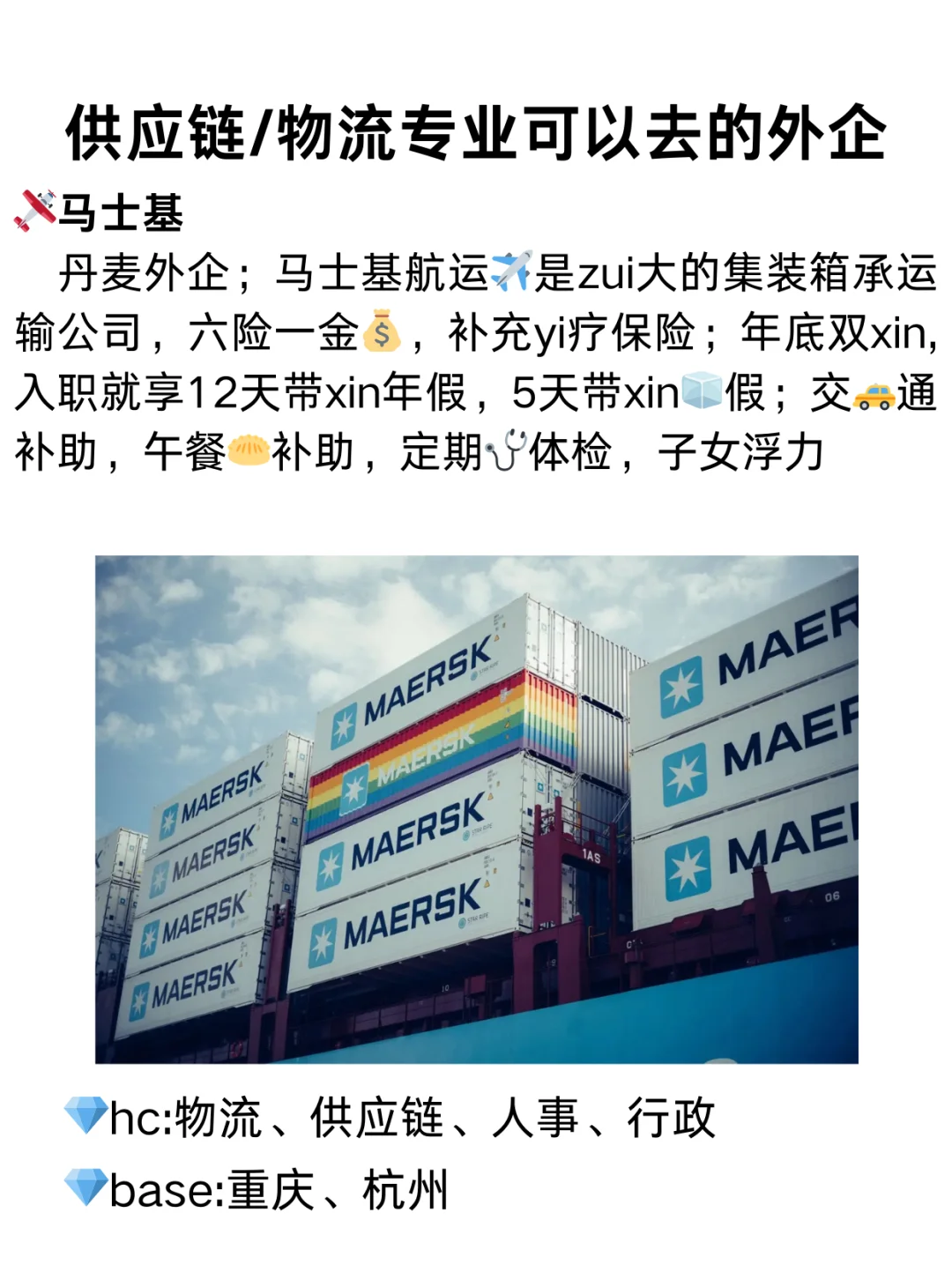 供应链/物理专业的小伙伴可以试试这些外企