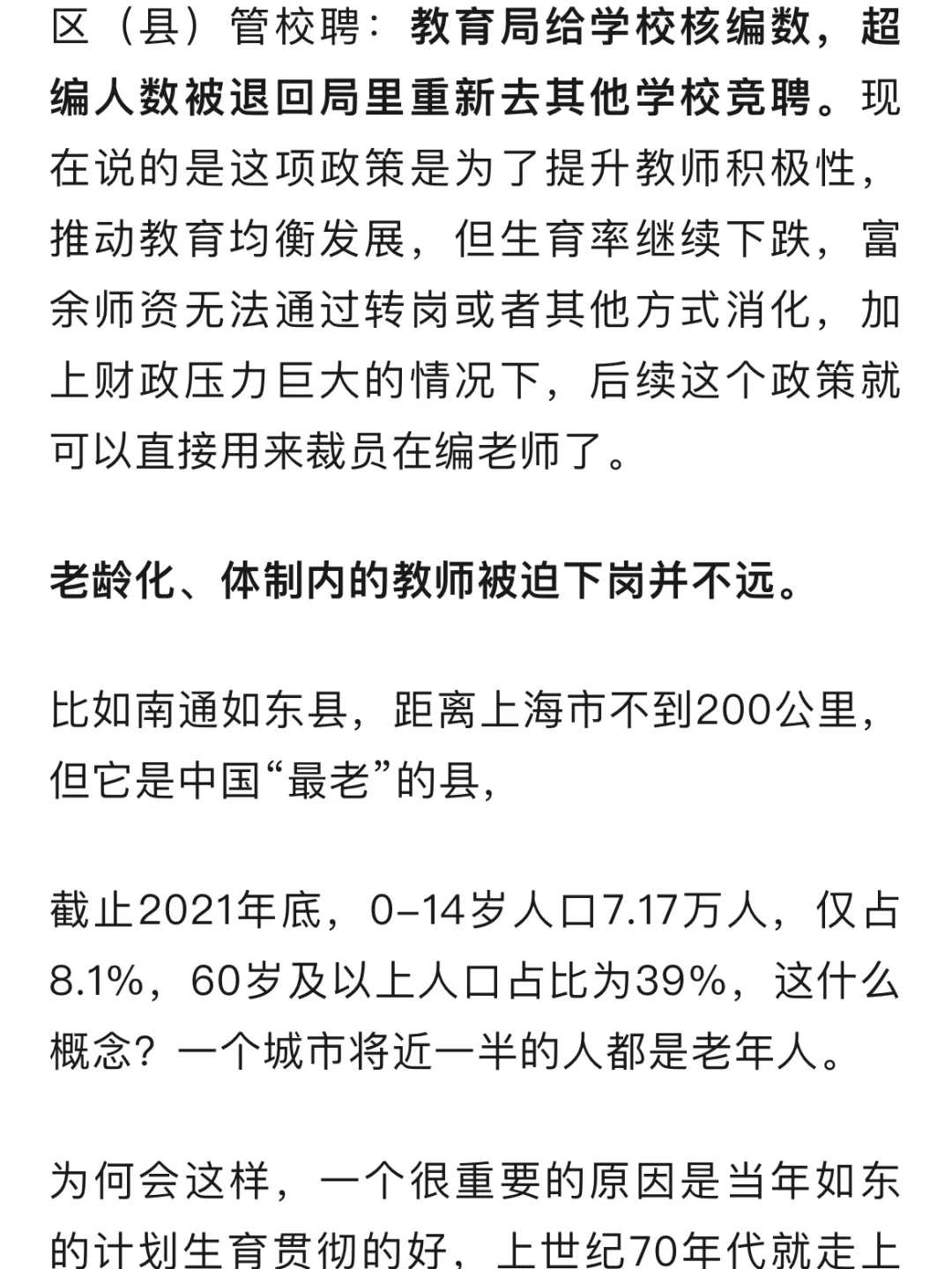 一个最快证明体制内保护无效的行业