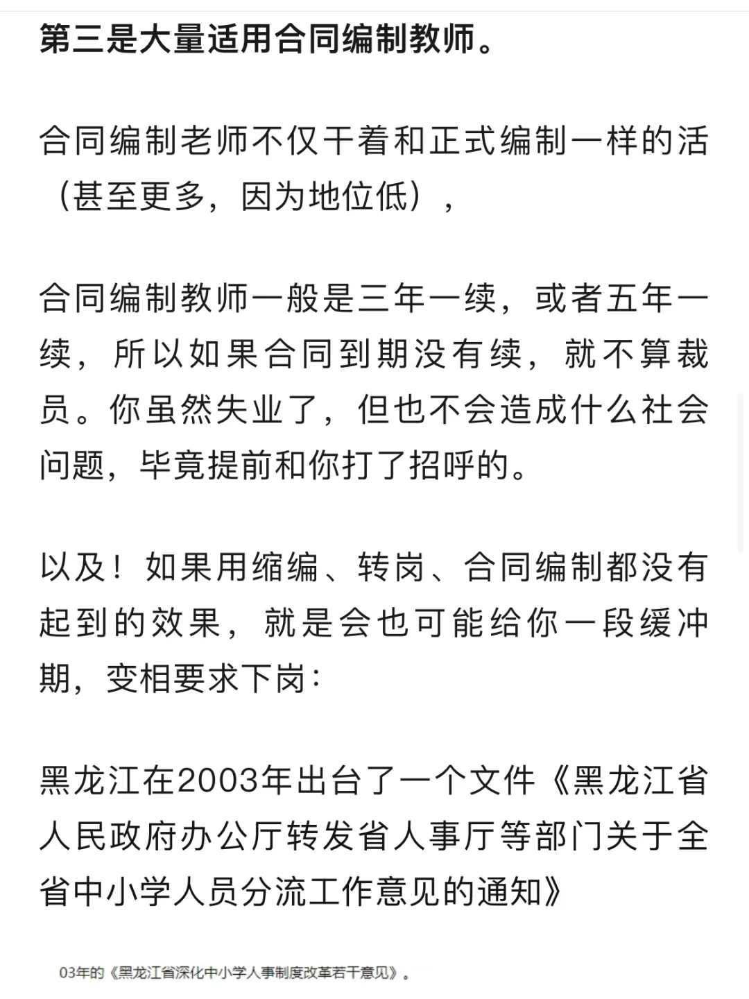 一个最快证明体制内保护无效的行业