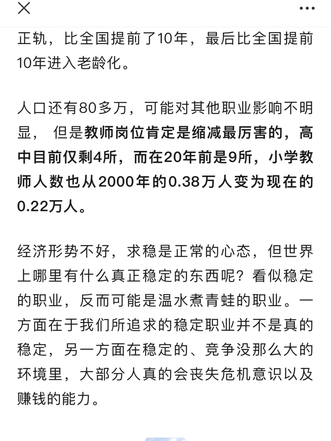 一个最快证明体制内保护无效的行业