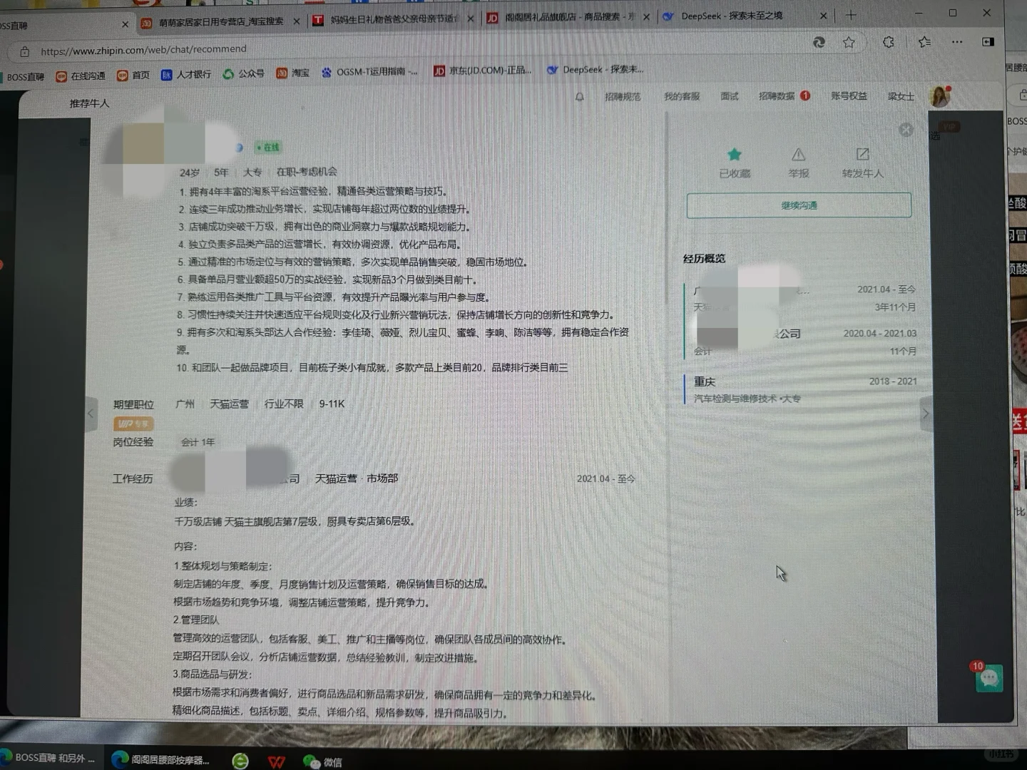你的简历hr压根就没点开？