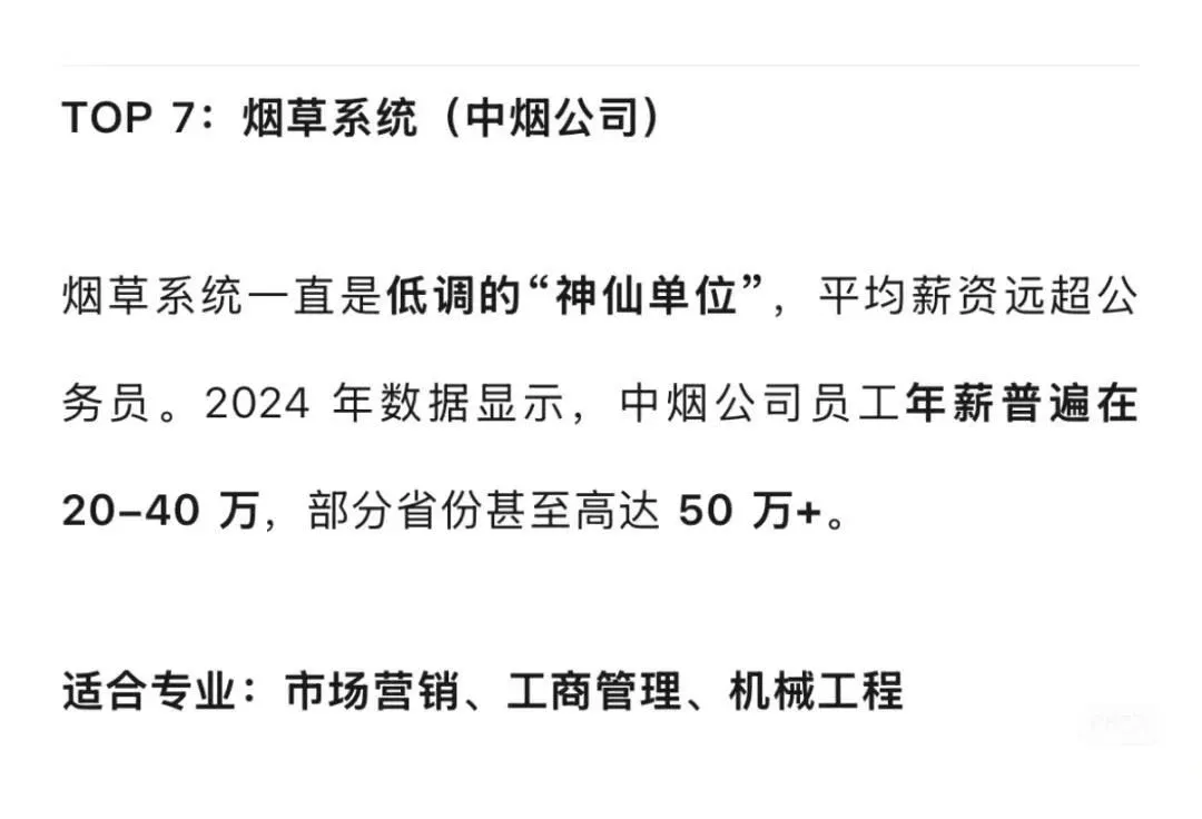 今年铁饭碗排名大洗牌‼️