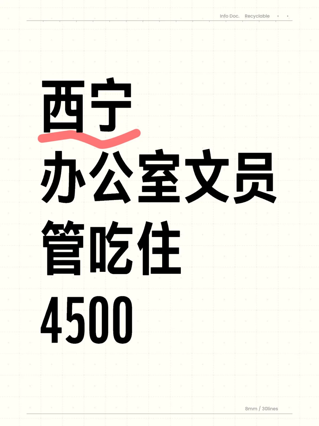 西宁 办公室文员