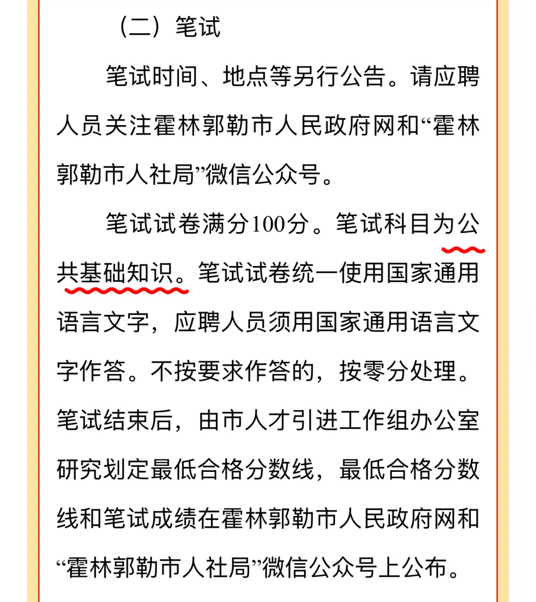 30人！通辽一地事业单位人才引进公告！