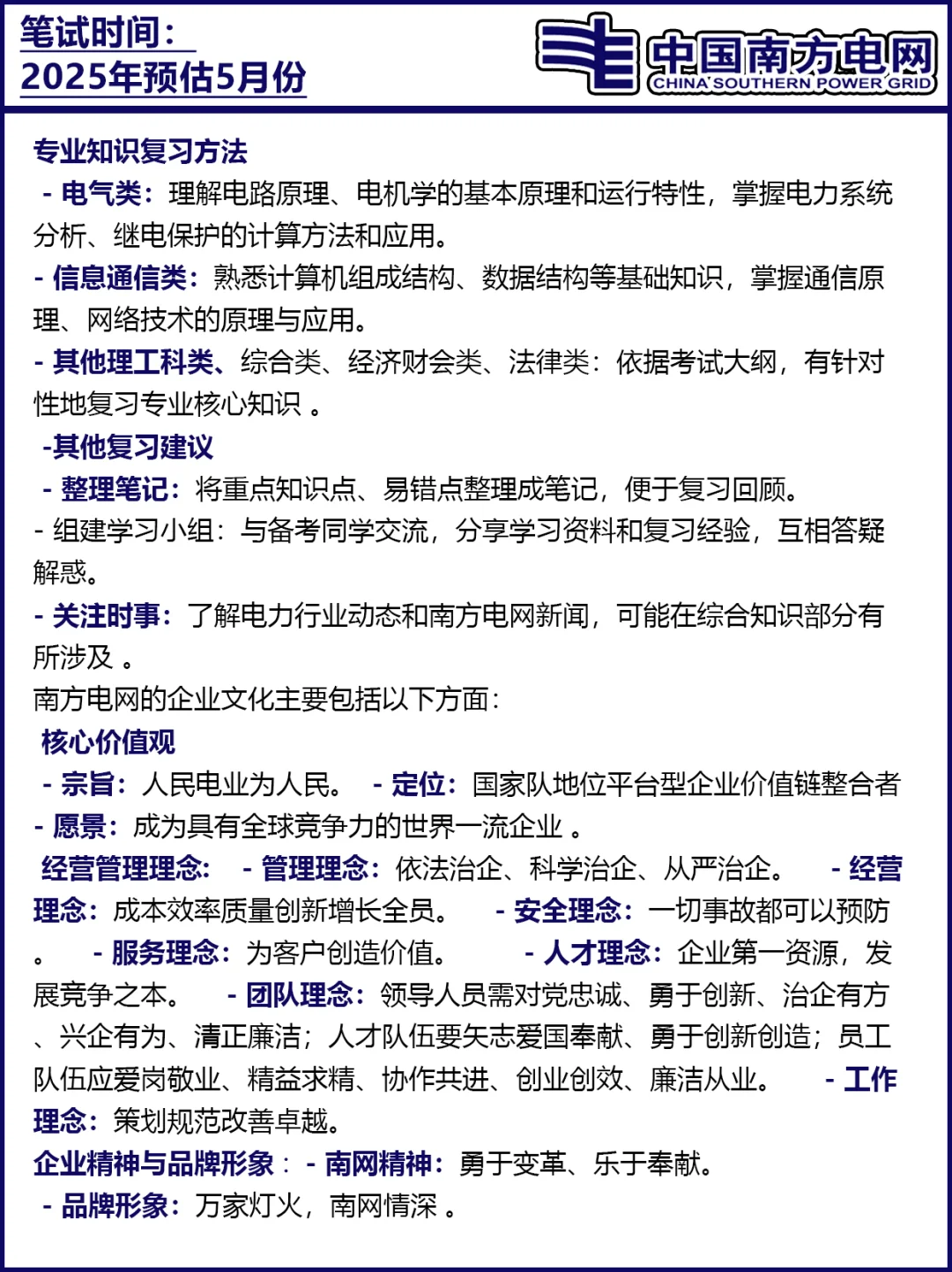 2025南方电网春季招聘已开始，最简单的一年