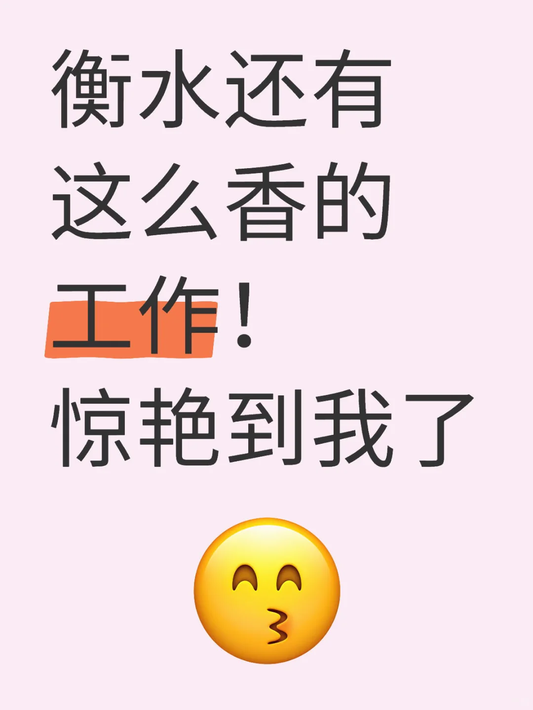 衡水桃城区新媒体公司诚招！00后扎堆