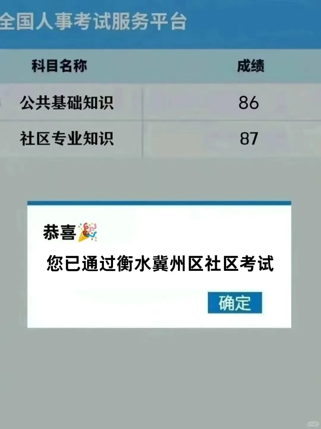 衡水冀州区社区工作者，原来真的有信息差