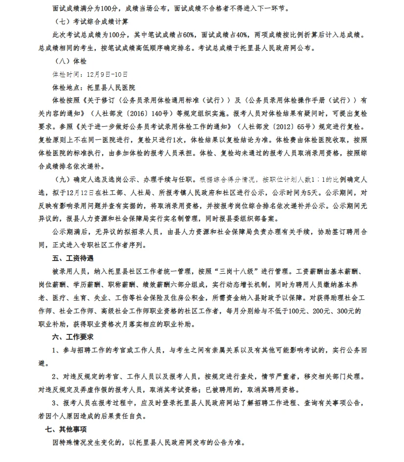 大专可报！新疆托里县社区工作者招聘55人！