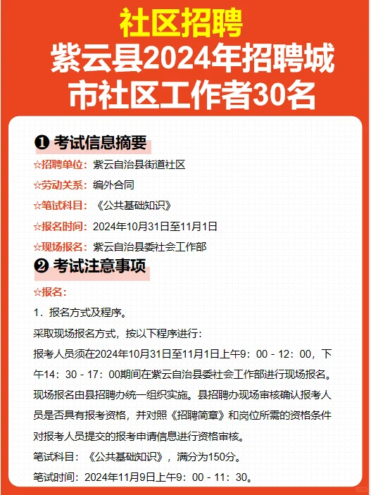 紫云县招聘城市社区工作者 30名