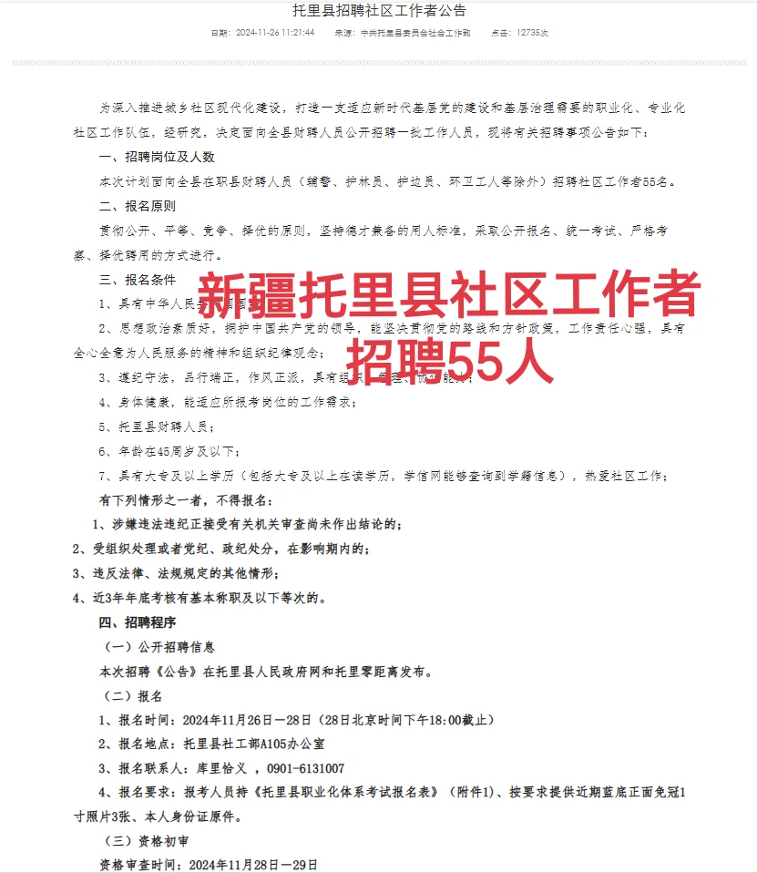 大专可报！新疆托里县社区工作者招聘55人！