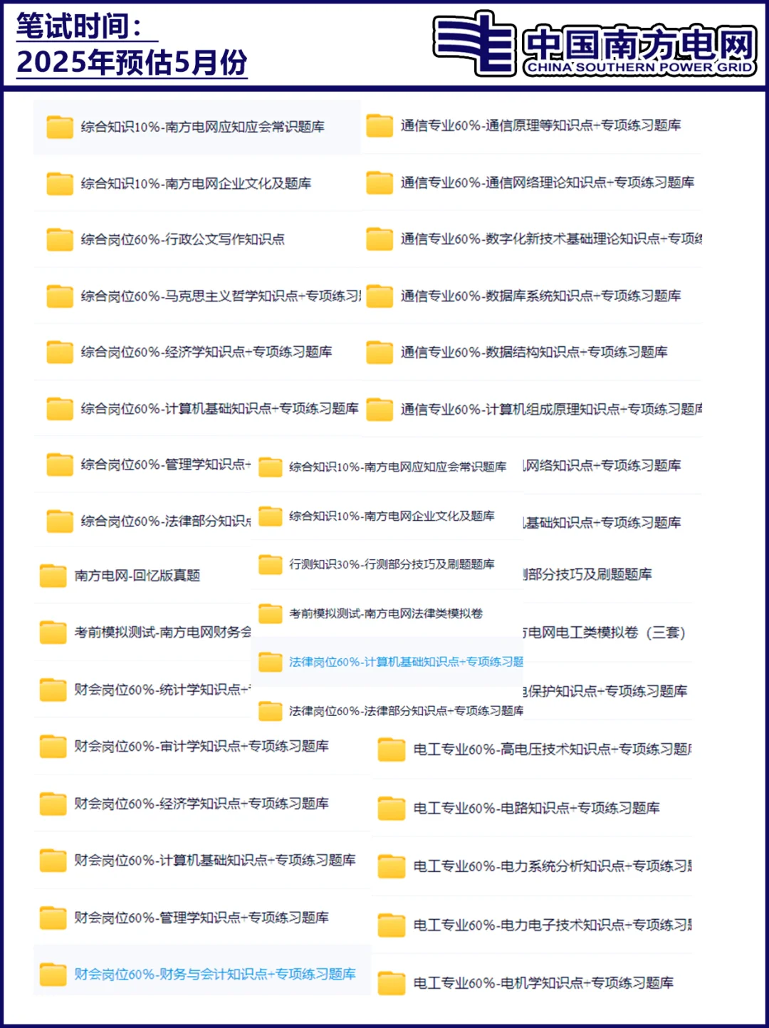 2025南方电网春季招聘已开始，最简单的一年