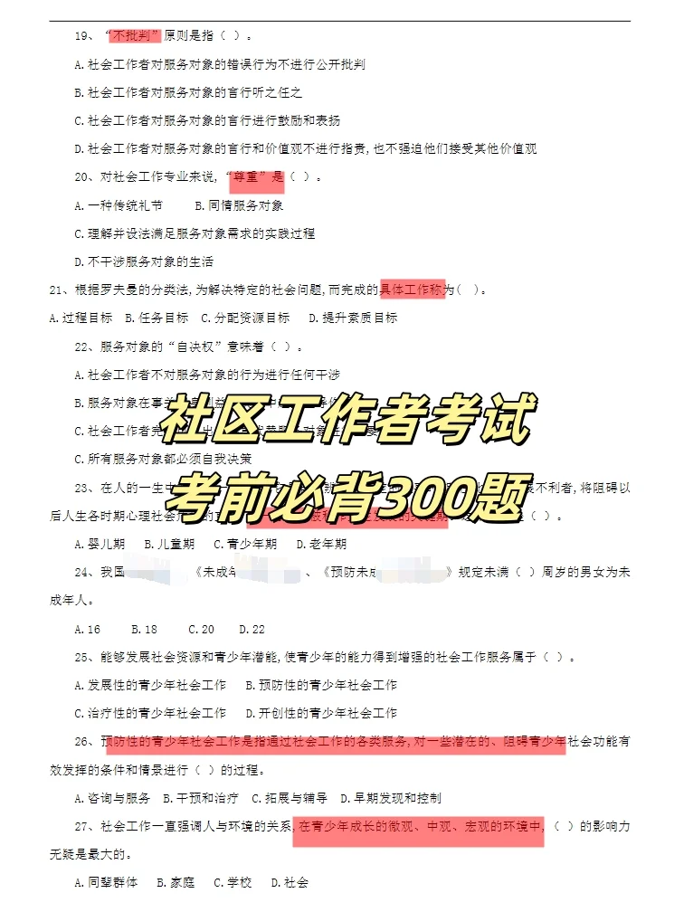 青海省海东市平安区招聘社区工作者10人