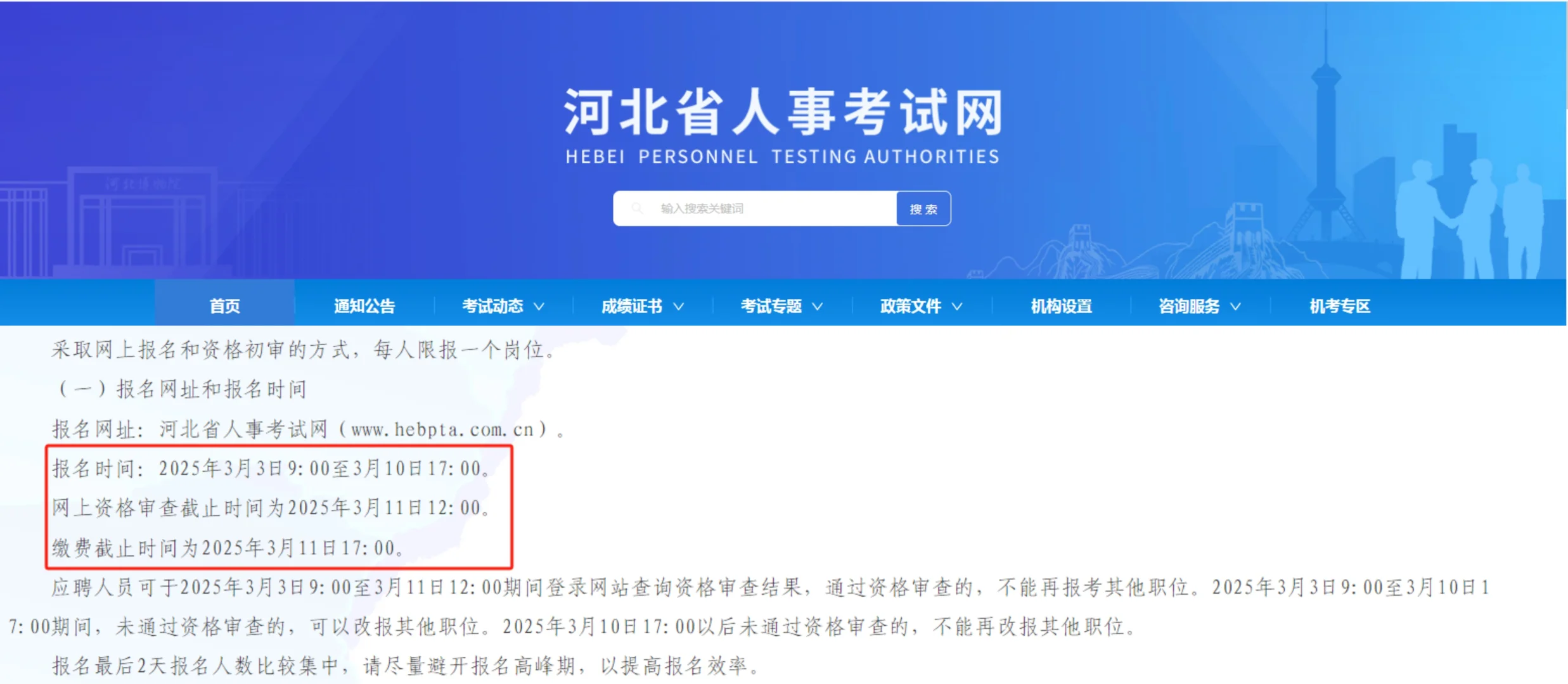 河北省直事业单位招聘今日开始报名🔛