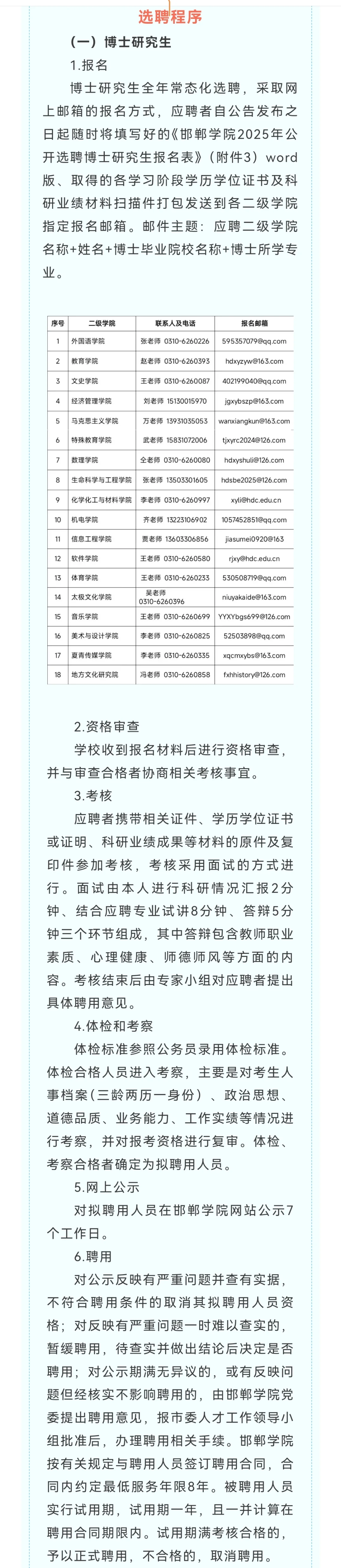 邯郸学院2025年公开选聘70名博硕人才公告
