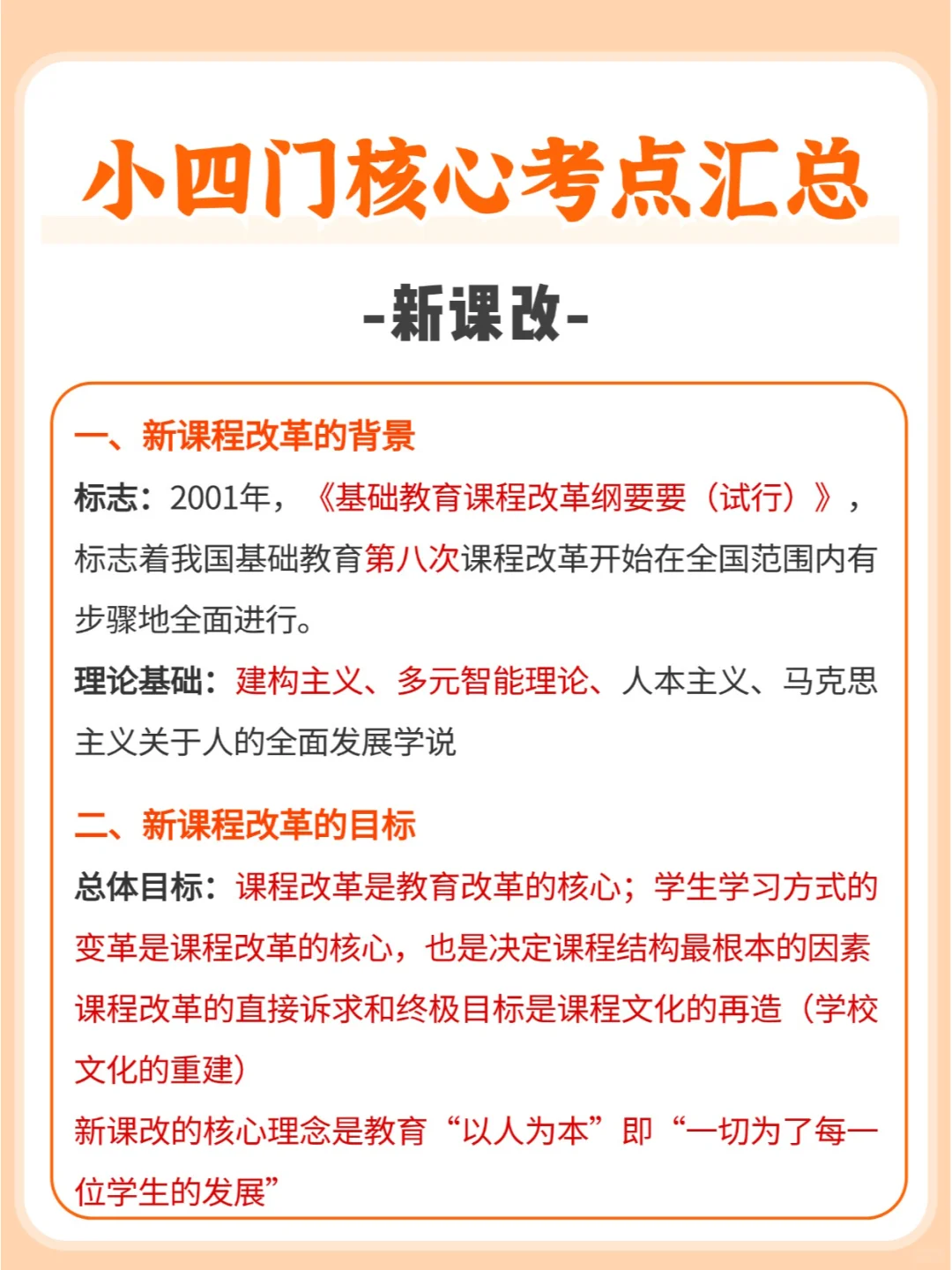 新课改🔥河北教招小四门核心考点背诵版