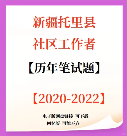 大专可报！新疆托里县社区工作者招聘55人！