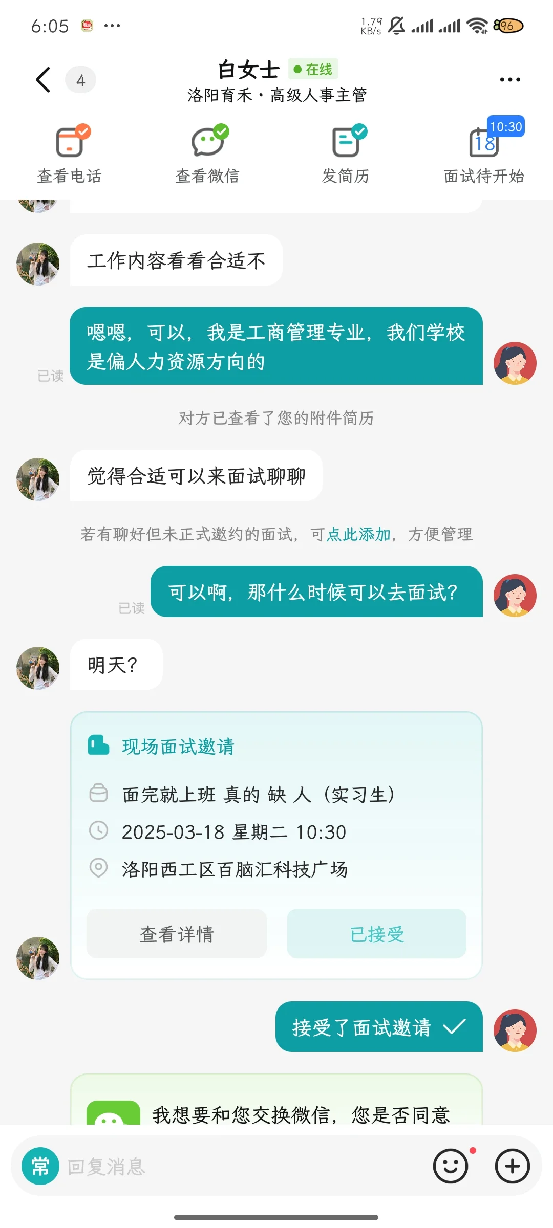 洛阳大四找工作