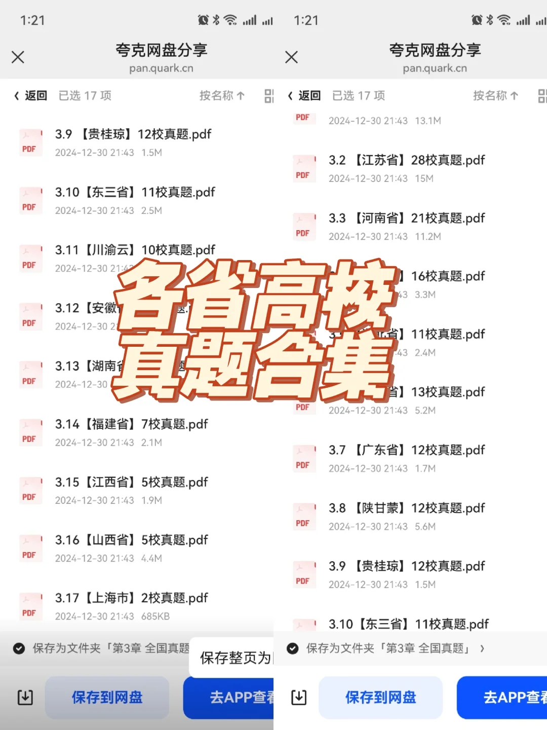 招聘|3.20-3.26报名|华南农业大学