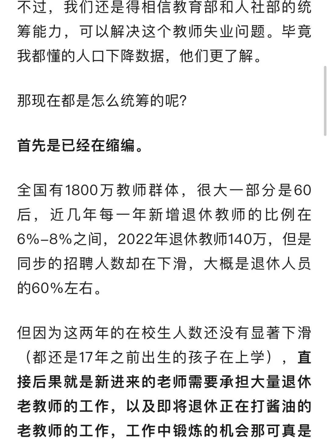 一个最快证明体制内保护无效的行业