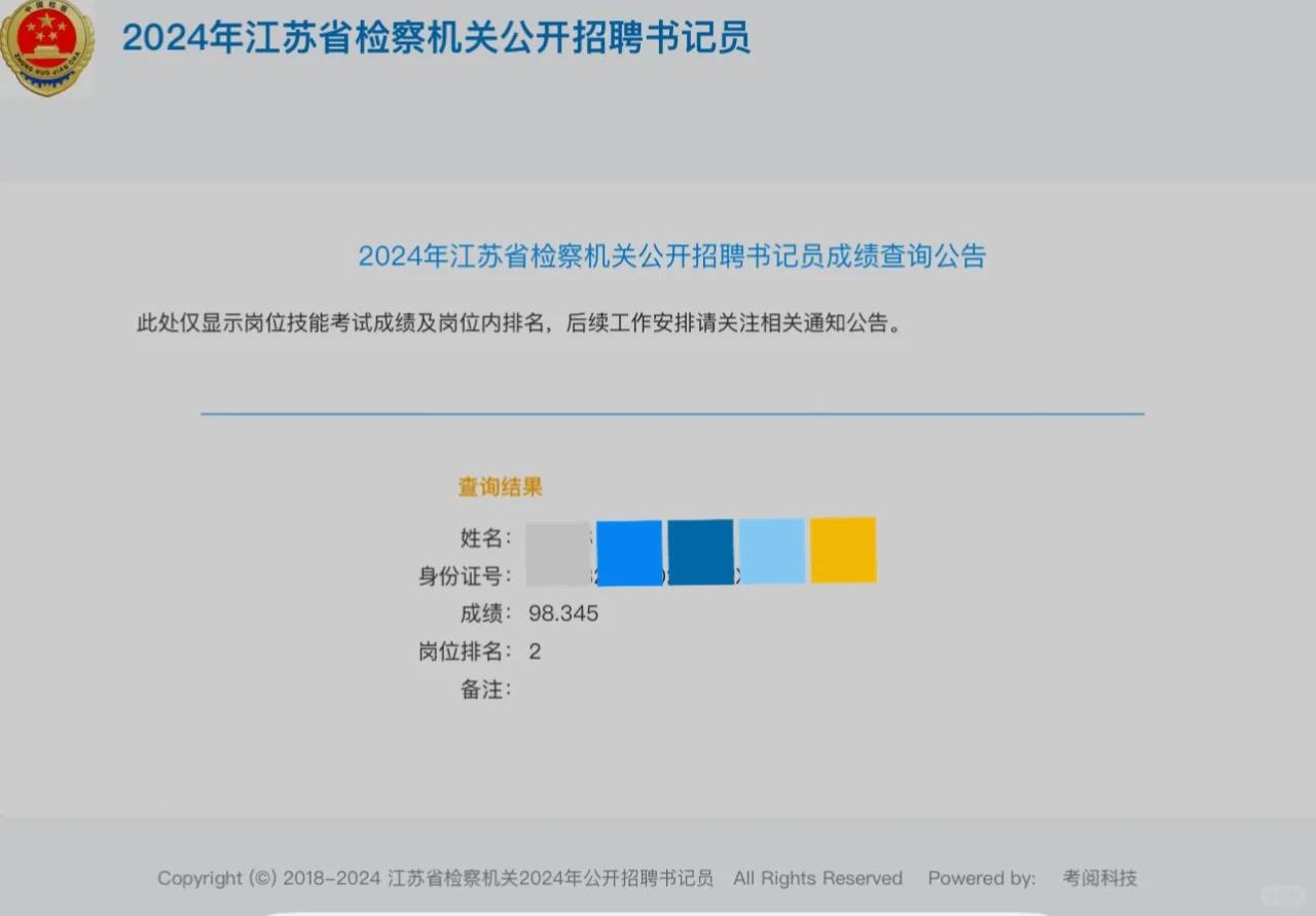 江苏省聘书记员4号题 栓Q