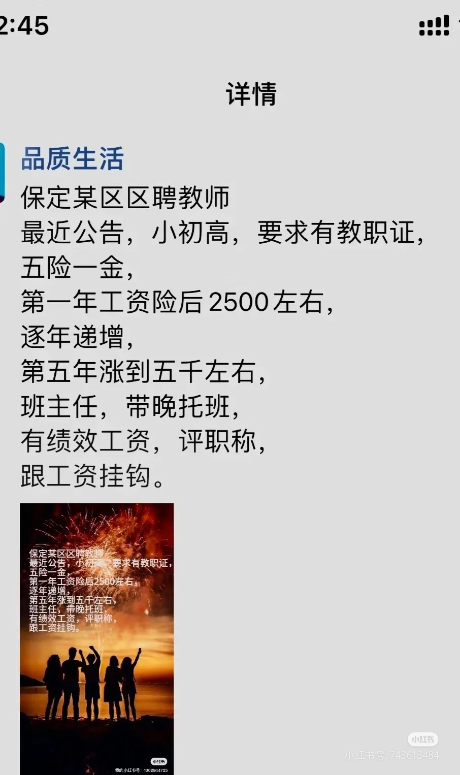 保定区聘教师要来了！！待遇5000+