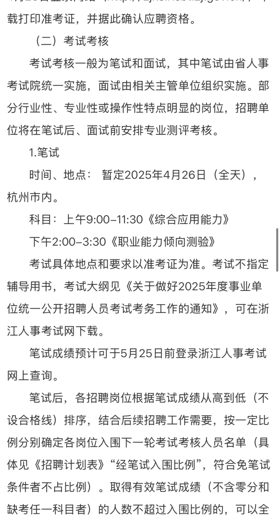 🌟 省属事业单位新岗位来袭！🌟