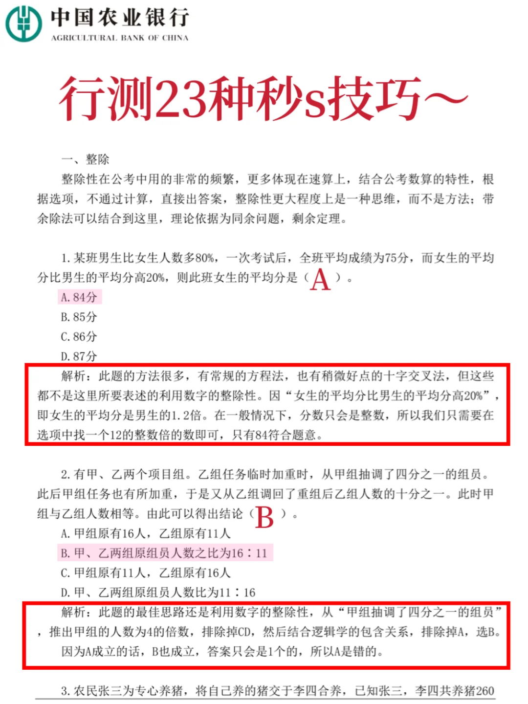 提醒即将参加4月参加农业银行招聘的考生们！