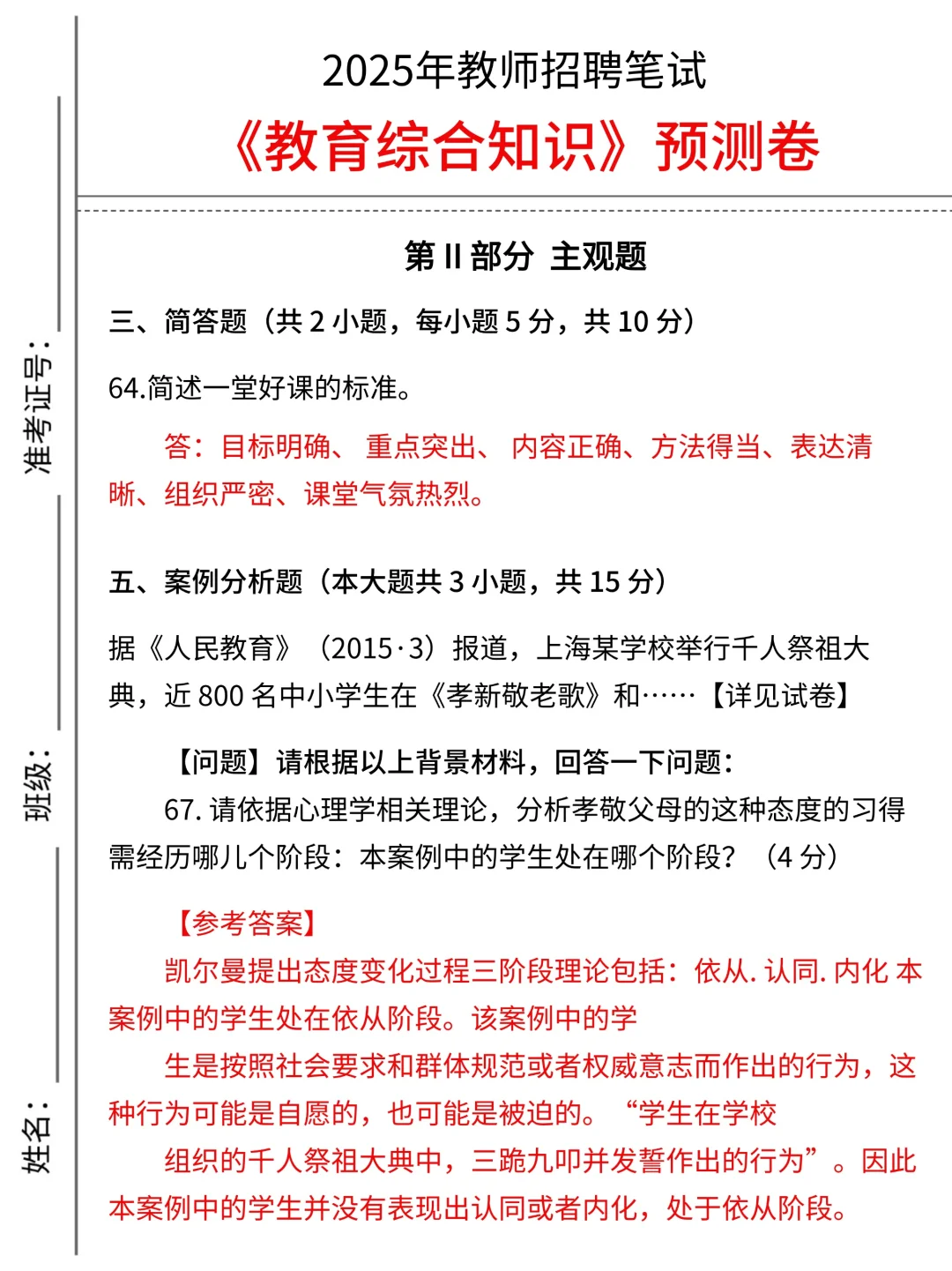 4.19湖北教招，就这120题，背完保底90分