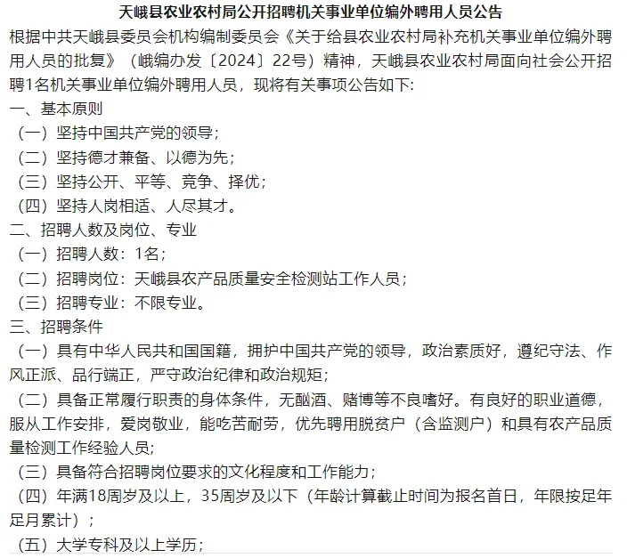 河池天峨县农业农村局招聘！不限专业！