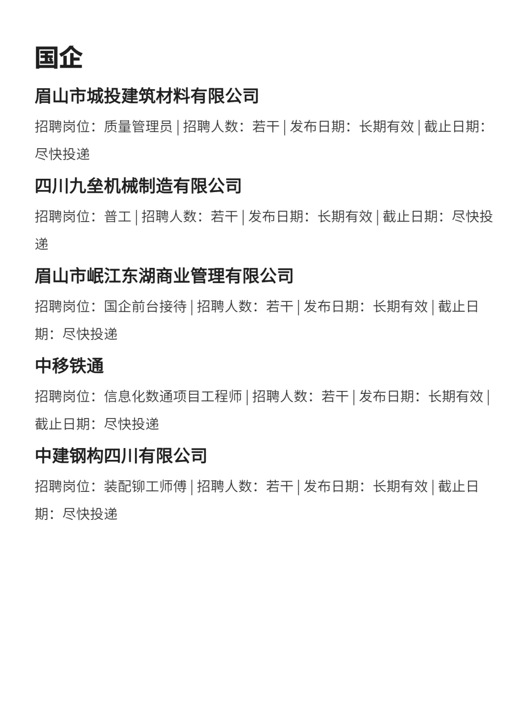 这么香的眉山国企确定不投吗？