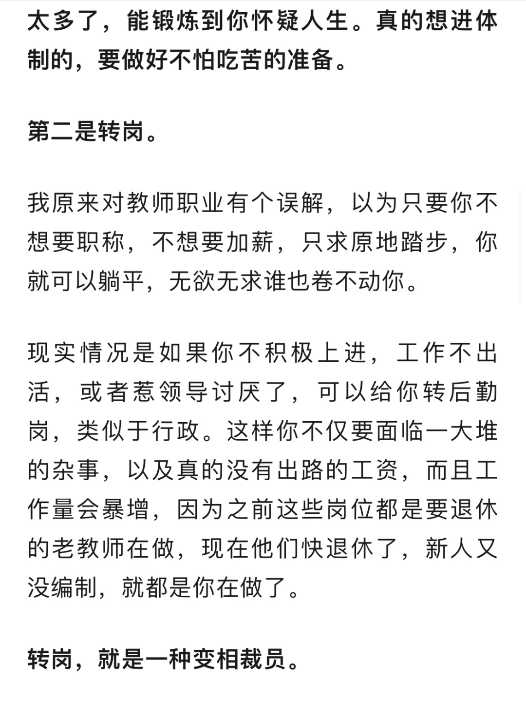 一个最快证明体制内保护无效的行业