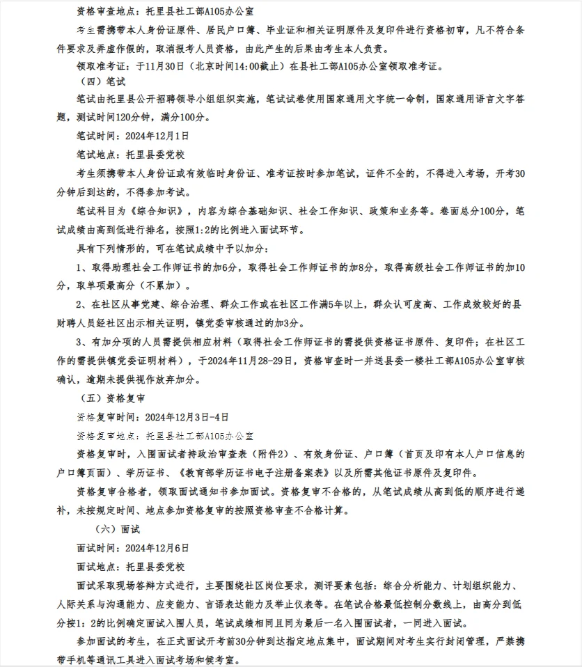 大专可报！新疆托里县社区工作者招聘55人！