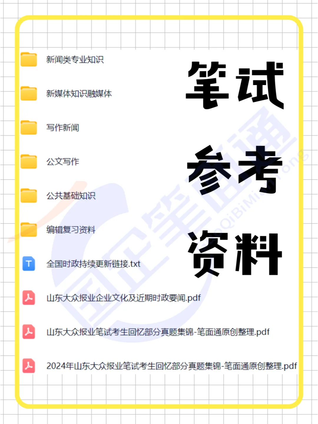 山东大众报业2025招聘！（含笔试考情）